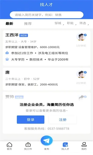 邹城人才网2026最新版本 邹城人才网2026最新版本