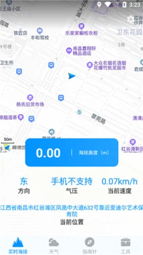 GPS海拔表安卓版手机版 GPS海拔表安卓版手机版