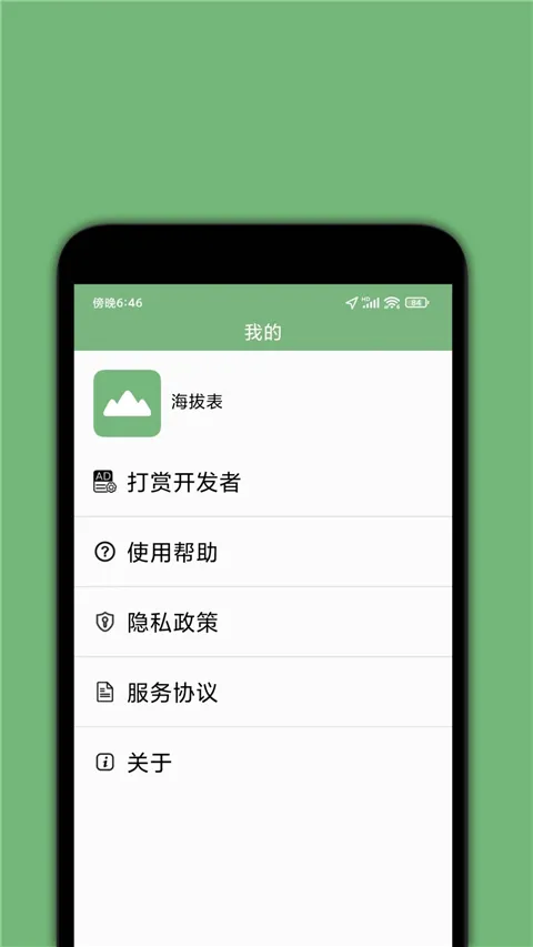 GPS海拔表安卓版手机版 GPS海拔表安卓版手机版