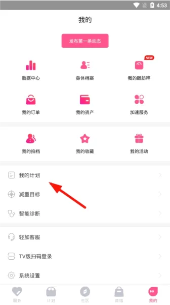 轻加减肥最新手机版 轻加减肥最新手机版