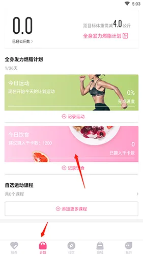 轻加减肥最新手机版 轻加减肥最新手机版