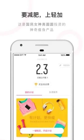 轻加减肥最新手机版 轻加减肥最新手机版