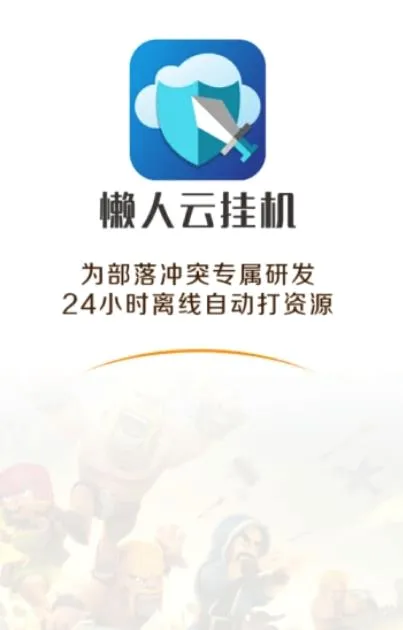 懒人云挂机安卓版手机版 懒人云挂机安卓版手机版