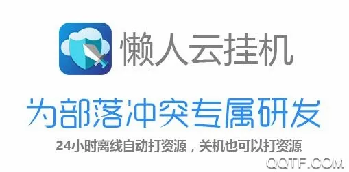 懒人云挂机安卓版手机版 懒人云挂机安卓版手机版