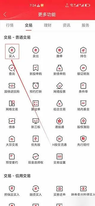 中信证券(股票交易软件) 中信证券(股票交易软件)