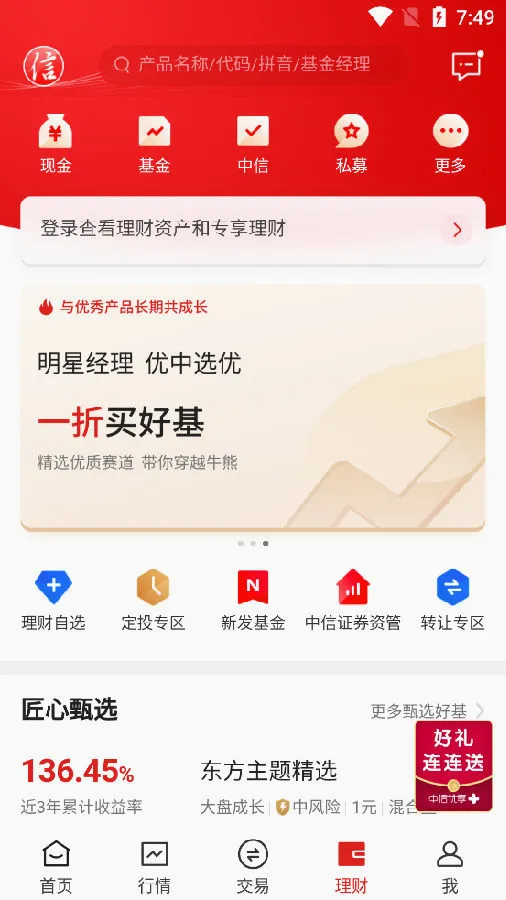 中信证券(股票交易软件) 中信证券(股票交易软件)