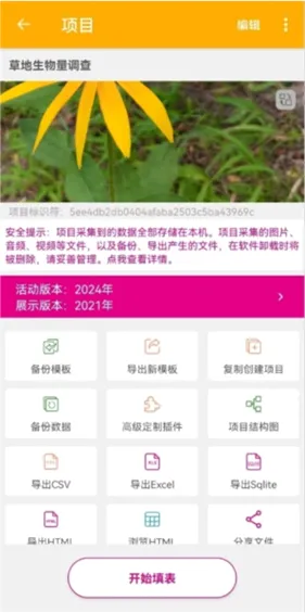 数图田调(田野数据采集软件) 数图田调(田野数据采集软件)