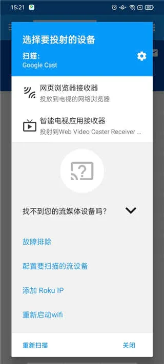 Web Video Caster(视频投屏工具) Web Video Caster(视频投屏工具)
