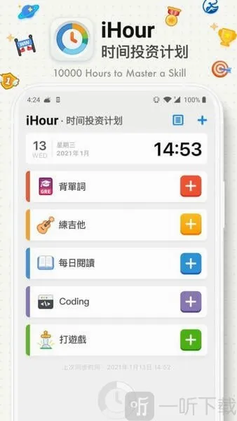 iHour(ʱ��滮����)