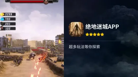 绝地迷城(末日生存游戏) 绝地迷城(末日生存游戏)