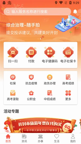 汴捷办(开封便民服务) 汴捷办(开封便民服务)