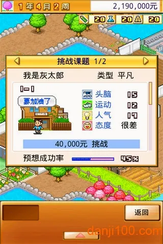 名门口袋学院2(名校经营模拟游) 名门口袋学院2(名校经营模拟游)