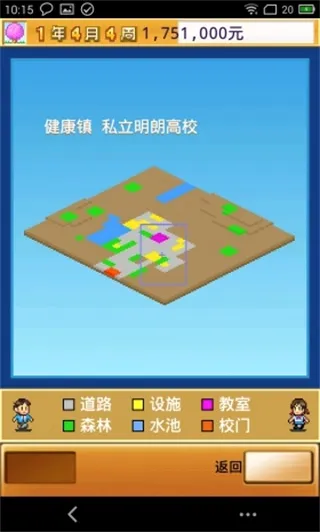名门口袋学院2(名校经营模拟游) 名门口袋学院2(名校经营模拟游)