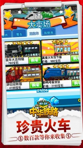 中华铁路(铁路模拟经营游戏) 中华铁路(铁路模拟经营游戏)
