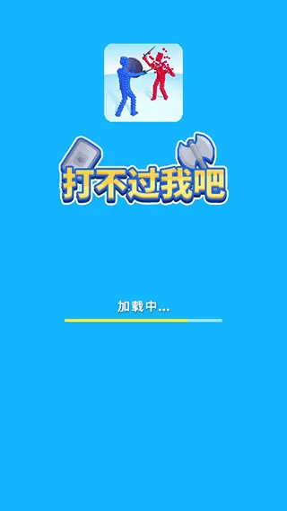 打不过我吧最新手机版 打不过我吧最新手机版