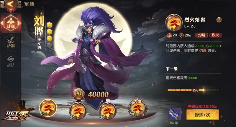 少年三国志:零(三国策略卡牌游戏) 少年三国志:零(三国策略卡牌游戏)