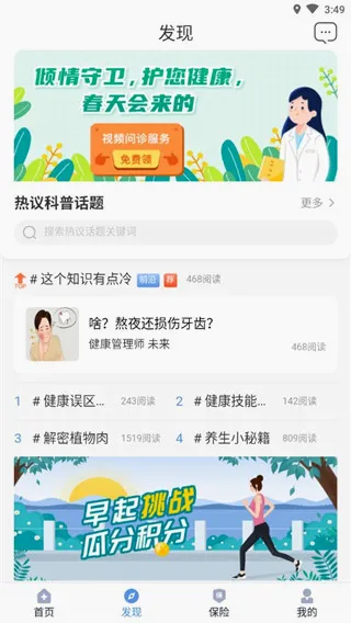 PICC人民健康APP(健康管理平台) PICC人民健康APP(健康管理平台)