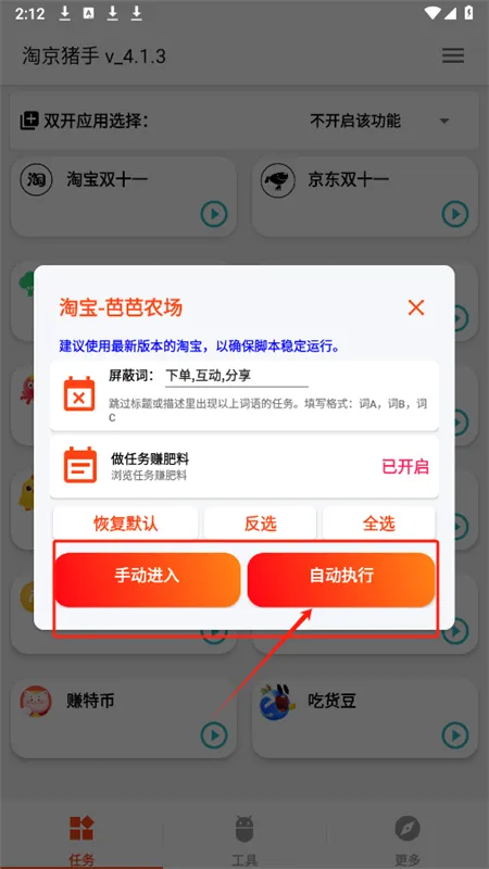 淘京猪手(购物任务辅助) 淘京猪手(购物任务辅助)