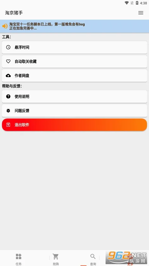 淘京猪手(购物任务辅助) 淘京猪手(购物任务辅助)