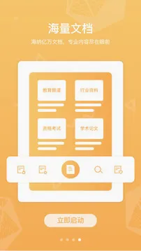 道客巴巴最新手机版 道客巴巴最新手机版