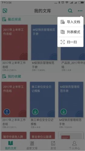 道客巴巴最新手机版 道客巴巴最新手机版