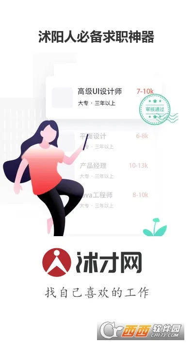沭才网(沭阳求职招聘网) 沭才网(沭阳求职招聘网)