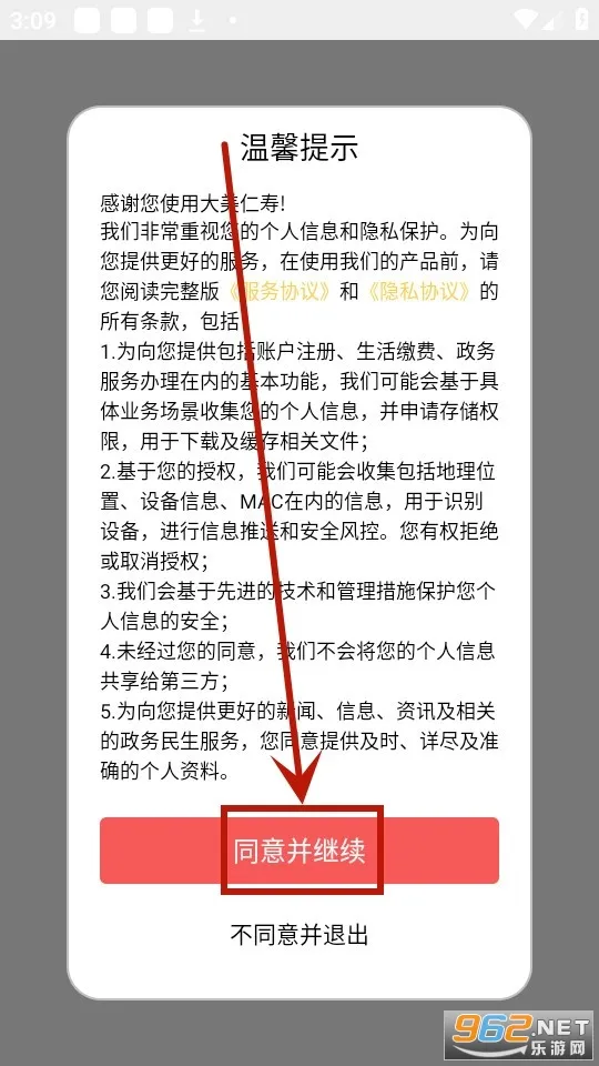 大美仁寿(仁寿生活服务平台) 大美仁寿(仁寿生活服务平台)