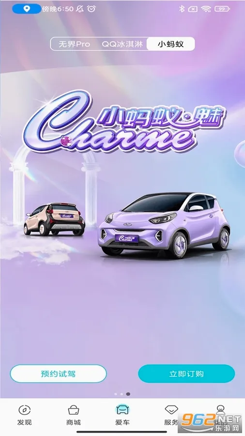 奇瑞EV安卓版手机版 奇瑞EV安卓版手机版