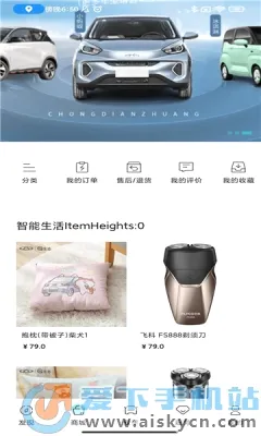 奇瑞EV安卓版手机版 奇瑞EV安卓版手机版