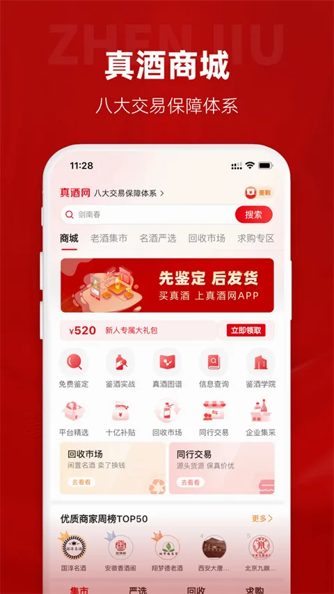 真酒网(名酒鉴定交易平台) 真酒网(名酒鉴定交易平台)