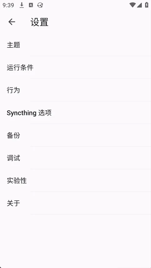 Syncthing安卓版手机版 Syncthing安卓版手机版