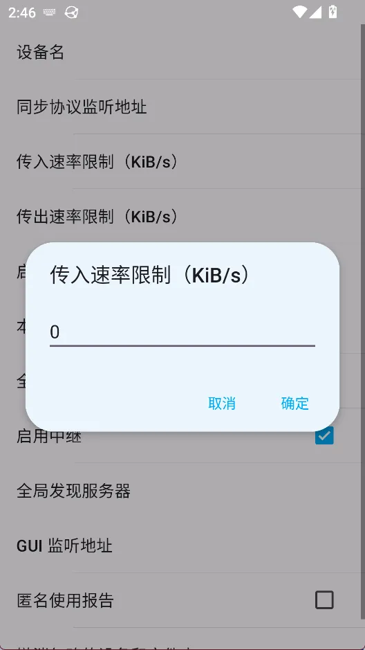 Syncthing安卓版手机版 Syncthing安卓版手机版