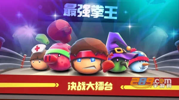 拳击大作战安卓版手机版 拳击大作战安卓版手机版