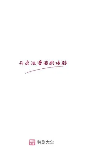 韩剧大全2026官方最新版本 韩剧大全2026官方最新版本