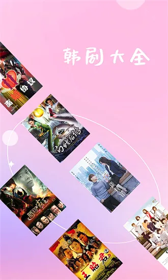 韩剧大全2026官方最新版本 韩剧大全2026官方最新版本