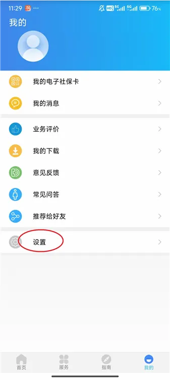 绵阳智慧人社(社保服务平台) 绵阳智慧人社(社保服务平台)