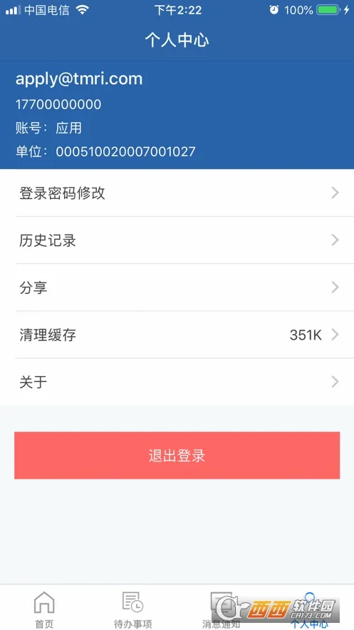 农交安(农村交通管理平台) 农交安(农村交通管理平台)