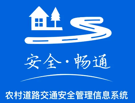 农交安(农村交通管理平台) 农交安(农村交通管理平台)