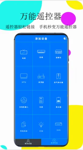 万能遥控器(家电手机遥控器) 万能遥控器(家电手机遥控器)
