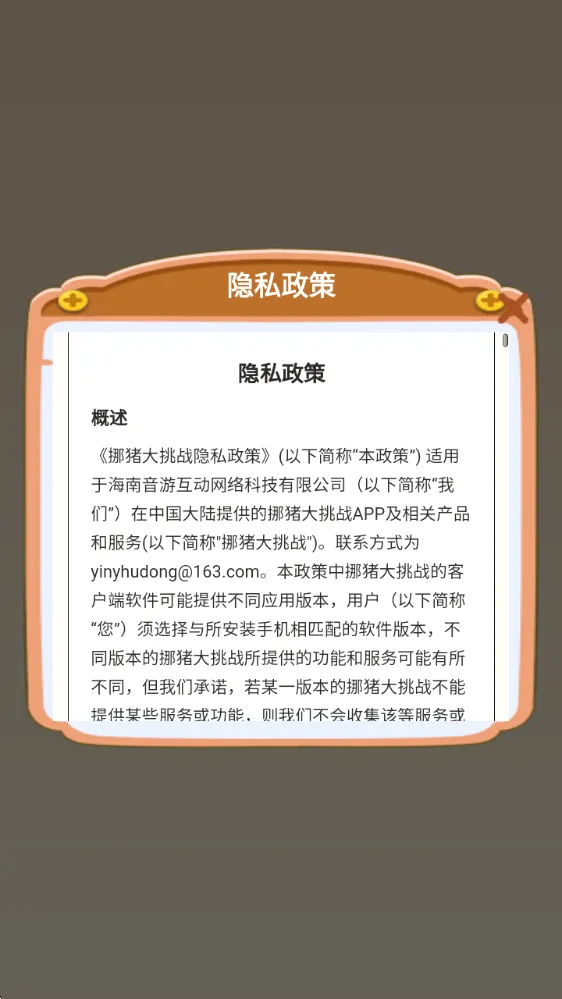 挪猪大挑战2026最新版本 挪猪大挑战2026最新版本