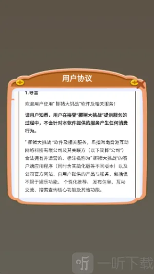 挪猪大挑战2026最新版本 挪猪大挑战2026最新版本