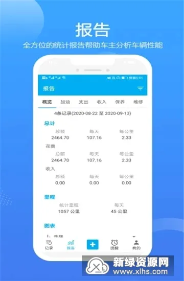 车智管安卓版手机版 车智管安卓版手机版