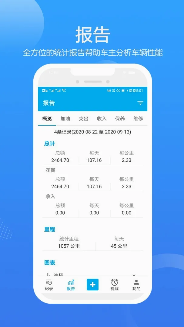 车智管安卓版手机版 车智管安卓版手机版
