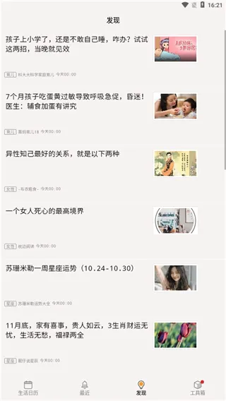 生活日历免费查2026官方最新版本 生活日历免费查2026官方最新版本