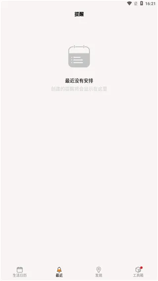 生活日历免费查2026官方最新版本 生活日历免费查2026官方最新版本