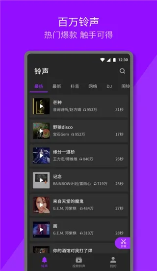 Q音铃声最新手机版 Q音铃声最新手机版