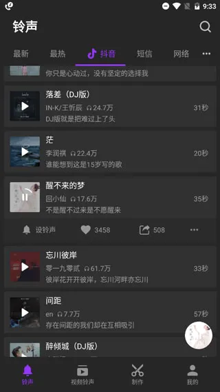 Q音铃声最新手机版 Q音铃声最新手机版