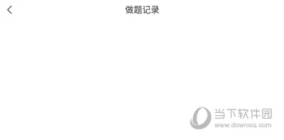 会计随身学(会计考证学习软件) 会计随身学(会计考证学习软件)