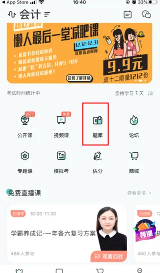 会计随身学(会计考证学习软件) 会计随身学(会计考证学习软件)