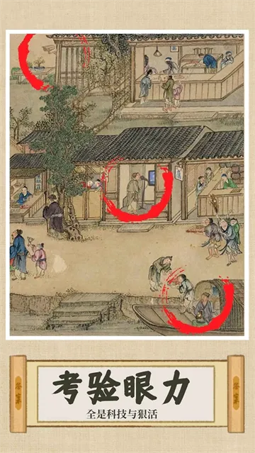 你乱画我瞎猜(古画找茬游戏) 你乱画我瞎猜(古画找茬游戏)